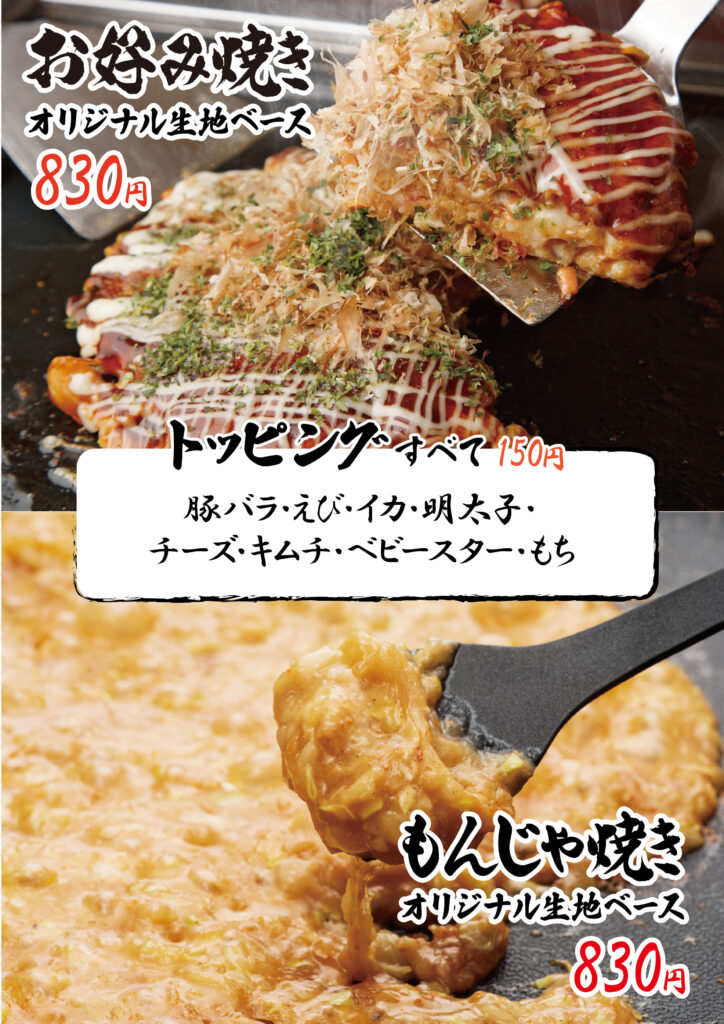 A4 MENU_menu もんじゃ・お好み焼き