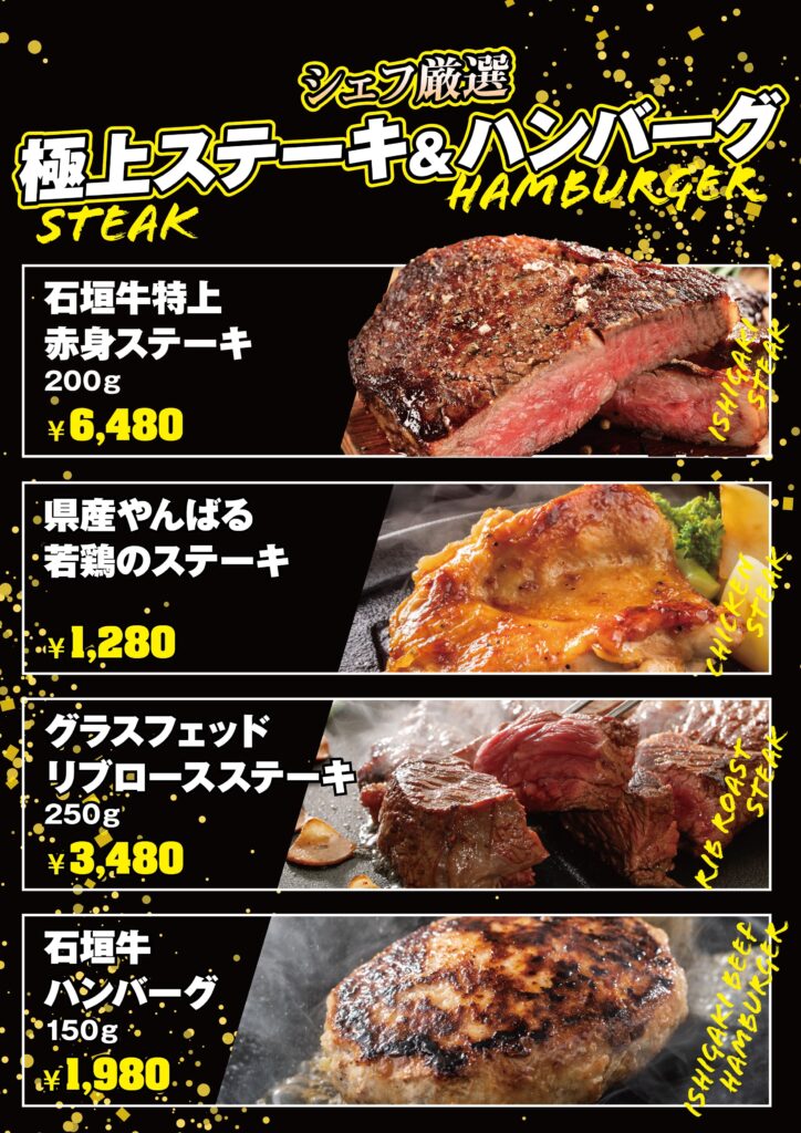 A4 MENU_menu 極上ステーキ
