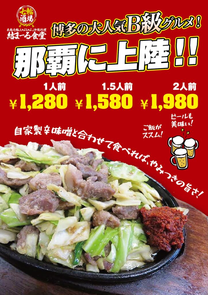 A4 MENU_menu B級グルメ