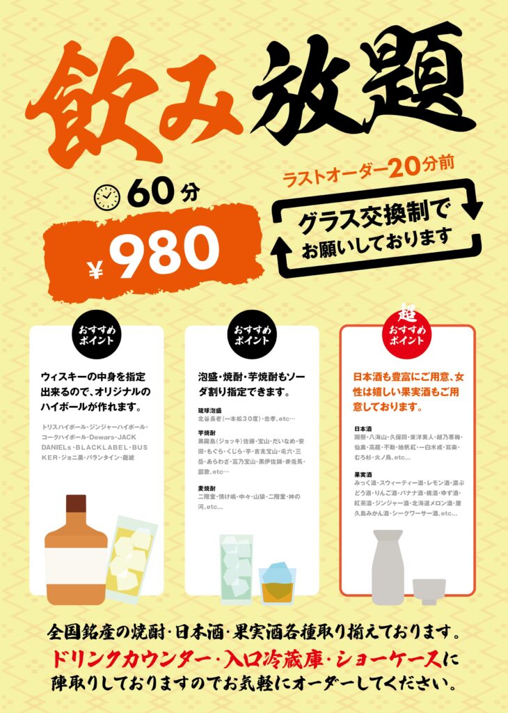menu-Drink_Drink-1H-980yen