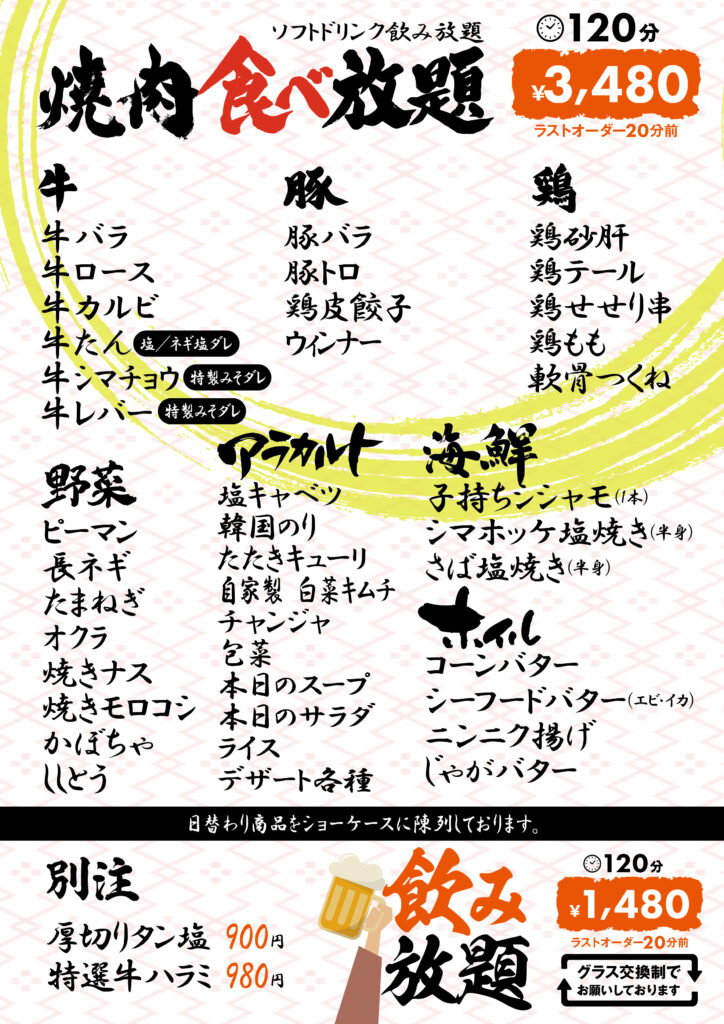 202509820 食べ放題 鍋・焼き肉_JP